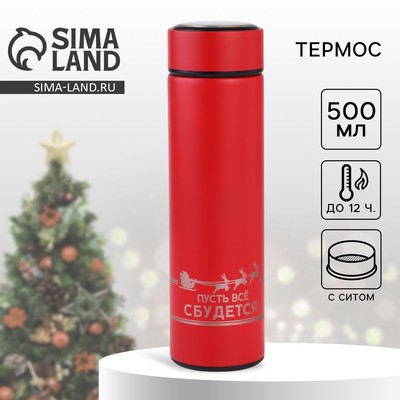 Термос новогодний «Пусть все сбудется», 500 мл, красный
