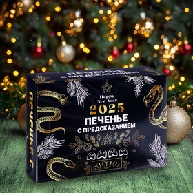 Печенье с предсказанием Happy New Year 2025, 84 г 10558914