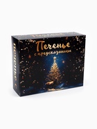 Печенье с предсказанием «С Новым 2026 годом», 72 г - Фото 3