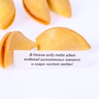 Печенье с предсказанием «С Новым 2026 годом», 72 г - Фото 8