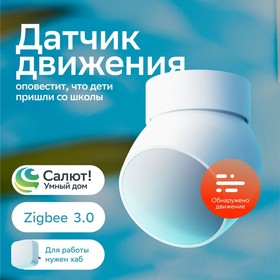 {{photo.Alt || photo.Description || 'Датчик движения Sber SBDV-00029, голосовой помощник Салют, Zigbee, smart, белый'}}