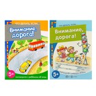 Внимание, дорога! Поговорите с ребенком об этом (для детей 5-7 лет). Автор: Евдокимова Н.Н. - Фото 1