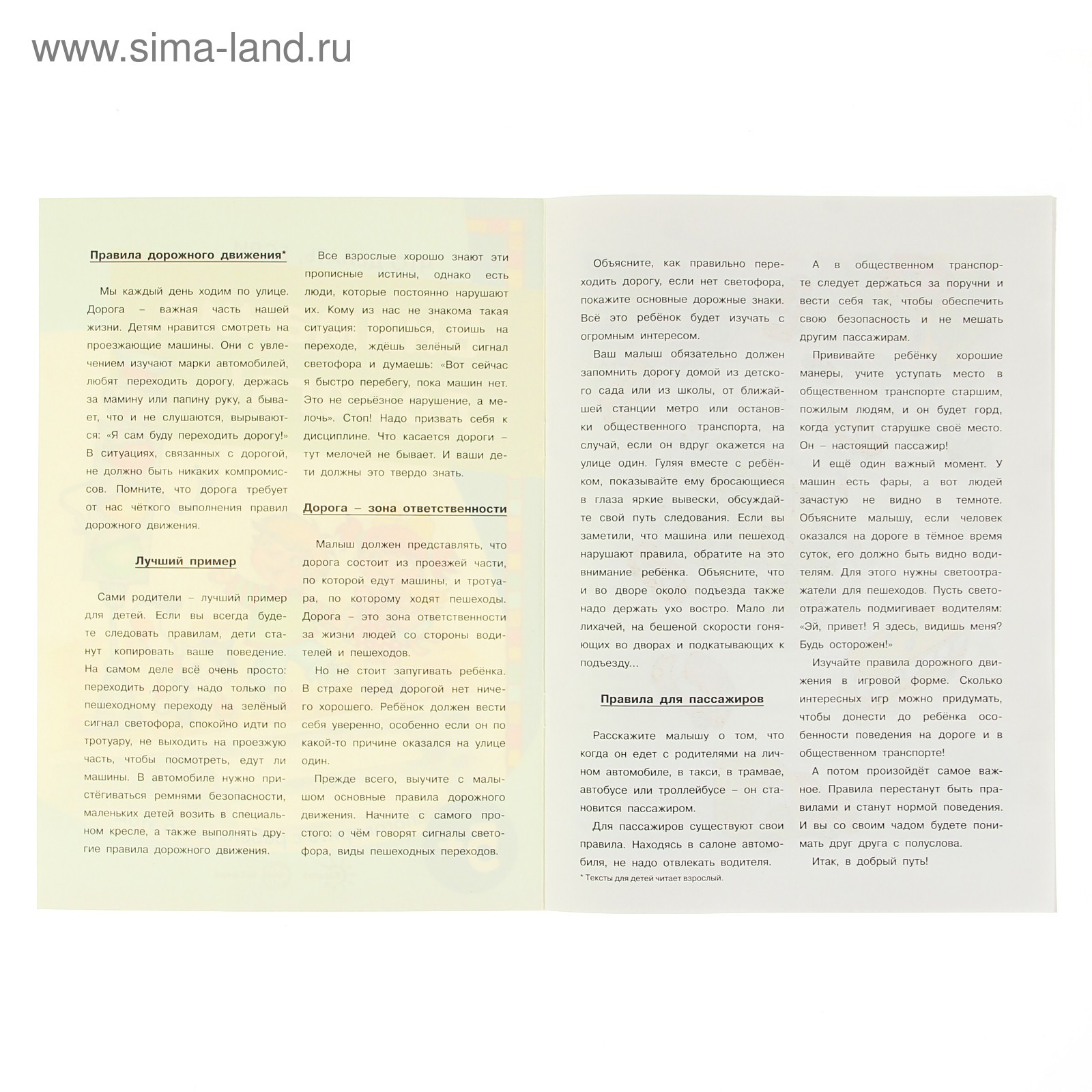 Внимание, дорога! Поговорите с ребенком об этом (для детей 5-7 лет). Автор:  Евдокимова Н.Н. (1088031) - Купить по цене от 58.43 руб. | Интернет магазин  SIMA-LAND.RU