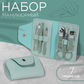 Набор маникюрный, 7 предметов, в футляре, цвет ментоловый 10494644