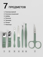 Набор маникюрный, 7 предметов, в футляре, ментоловый - Фото 2