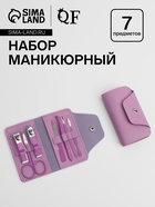 Набор маникюрный, 7 предметов, в футляре, сиреневый - Фото 1
