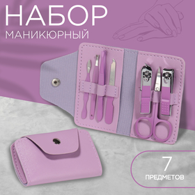 Набор маникюрный, 7 предметов, в футляре, цвет сиреневый 10494645