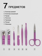 Набор маникюрный, 7 предметов, в футляре, сиреневый - Фото 2