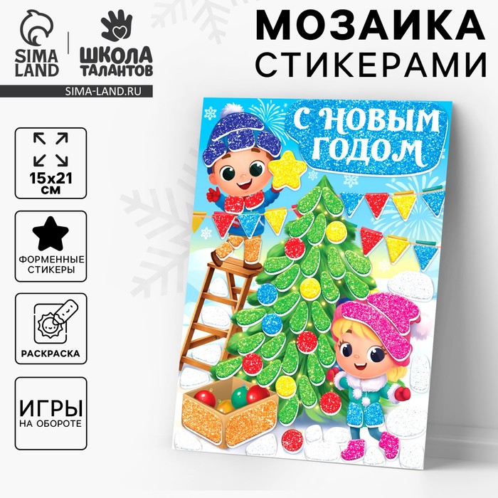 Аппликация - мозаика форменными стикерами на новый год «Веселые ребята», набор для творчества - Фото 1