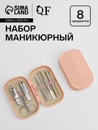 Набор маникюрный, 8 предметов, в пластиковом футляре, розовый - Фото 1