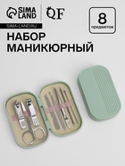 Набор маникюрный, 8 предметов, в пластиковом футляре, зелёный - Фото 1