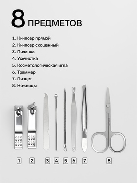 Набор маникюрный, 8 предметов, в пластиковом футляре, зелёный
