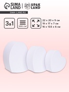 Набор подарочных коробок сердце 3 в 1, 22×20×9/19×17×7.5/16×13.5×6 см - Фото 1