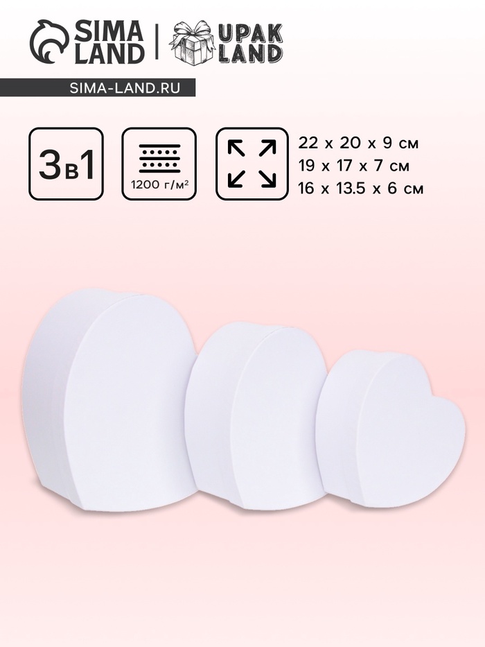 Набор подарочных коробок сердце 3 в 1, 22×20×9/19×17×7.5/16×13.5×6 см - Фото 1