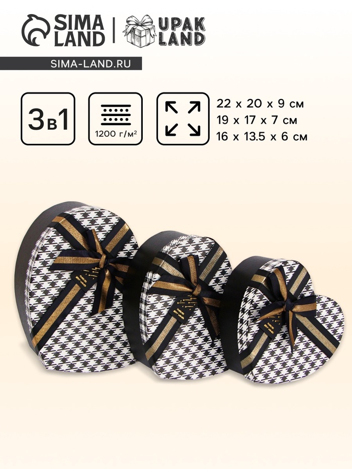 Набор подарочных коробок сердце 3 в 1, 22×20×9/19×17×7.5/16×13.5×6 см - Фото 1