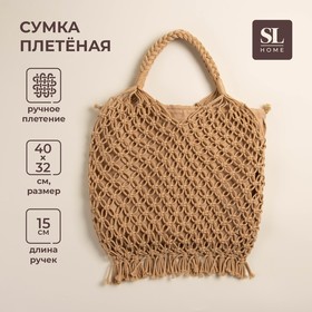 Сумка женская SL Home, ручное плетение, хлопок, длина ручек 15 см, 40×32 см 10158716