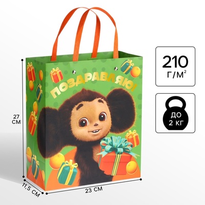 Пакет подарочный ламинированный с тиснением «Поздравляю!», Чебурашка, 23×27×11.5 см