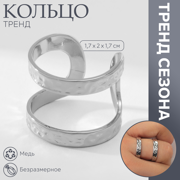 

Кольцо металл «Тренд» три полосы, кратеры, цвет серебро, безразмерное