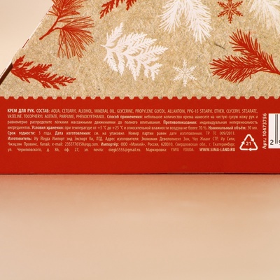 Крем для рук новогодний URAL LAB Winter Spices, 30 мл, аромат зимних пряностей