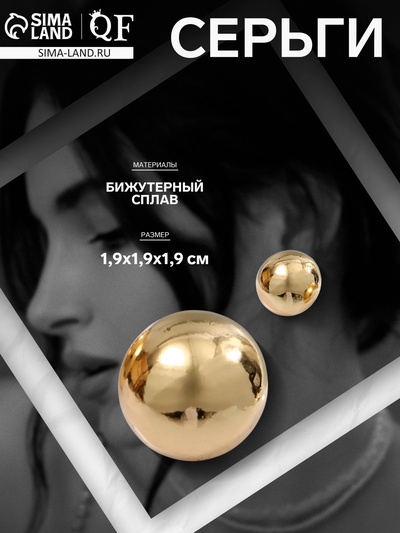Серьги металл «Атмосфера», круг, сфера, цвет золото