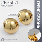Серьги металл «Атмосфера», круг, сфера, цвет золото - Фото 4