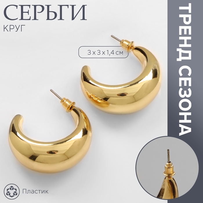 

Серьги пластик «Круг» гало, цвет золото