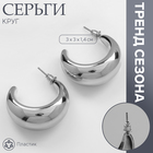 Серьги пластик «Круг» гало, цвет серебро - фото 322092447