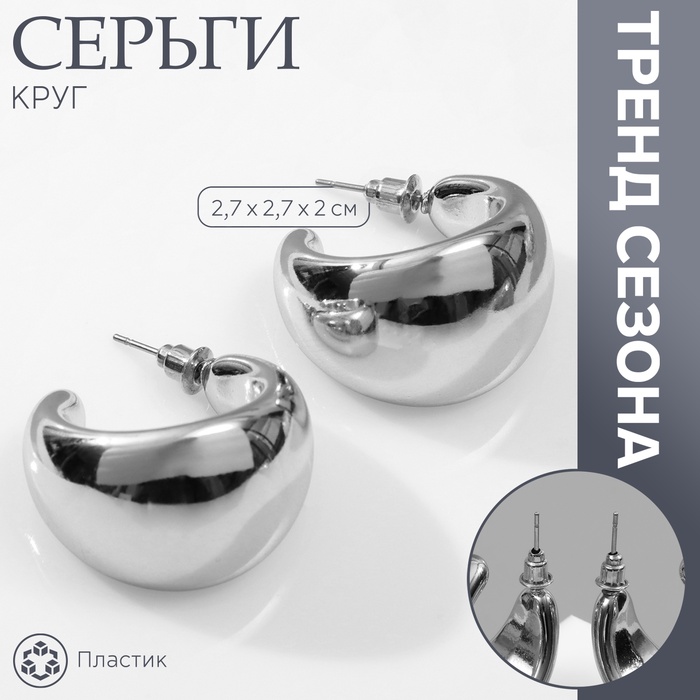 

Серьги пластик «Круг» гало мини, цвет серебро