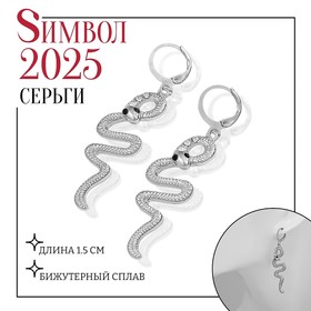 Новый год! Символ года 2025! Серьги металл «Змея» завёрнутая, цвет белый в серебре