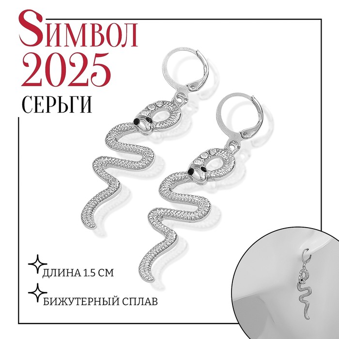 

Серьги металл «Змея» завёрнутая, цвет белый в серебре