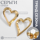 Серьги металл «Сердца» трафарет, контур, цвет золото 10478885 - фото 12848998