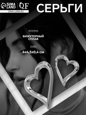 Серьги металл «Сердца» трафарет, контур, цвет серебро 10478886