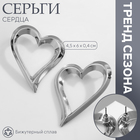 Серьги металл «Сердца» трафарет, контур, цвет серебро 10478886 - фото 313291789