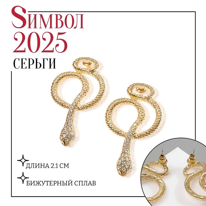 

Серьги со стразами «Змейка» петля, цвет белый в золоте