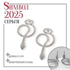 Новый год! Символ года 2025! Серьги со стразами «Змейка» петля, цвет белый в серебре - фото 112322066