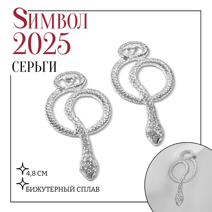 

Серьги со стразами «Змейка» петля, цвет белый в серебре