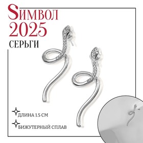 Новый год! Символ года 2025! Серьги со стразами «Змейка» спираль мини, цвет белый в серебре