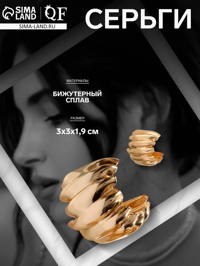 Серьги металл «Абстракция» крыло, цвет золото - Фото 1