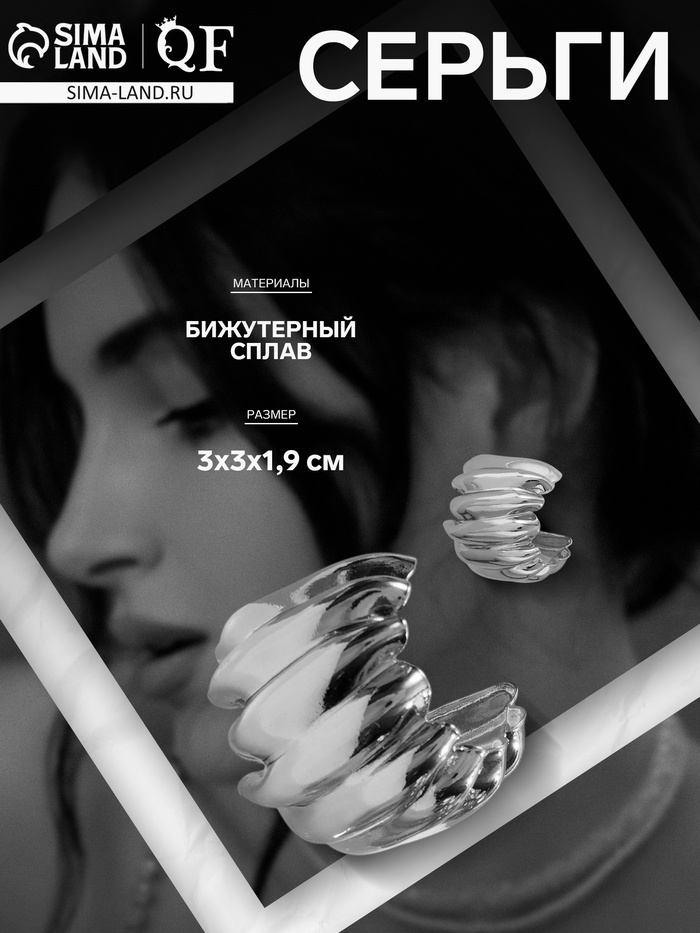 Серьги металл «Абстракция» крыло, цвет серебро - Фото 1