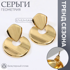 Серьги металл «Геометрия» диск, цвет золото 10478901 - фото 313291794