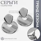 Серьги металл «Геометрия» диск, цвет серебро 10478902 - фото 313291795