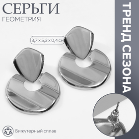 Серьги металл «Геометрия» диск, цвет серебро 10478902