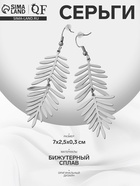 Серьги висячие «Лёгкость» листва, цвет серебро - Фото 1