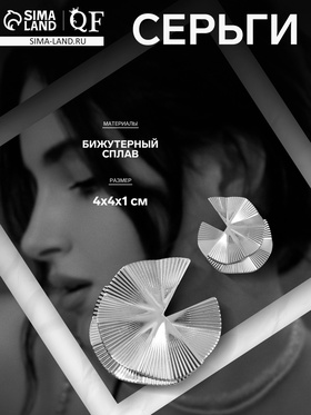 Серьги металл «Абстракция» двойной цветок, цвет серебро 10478918