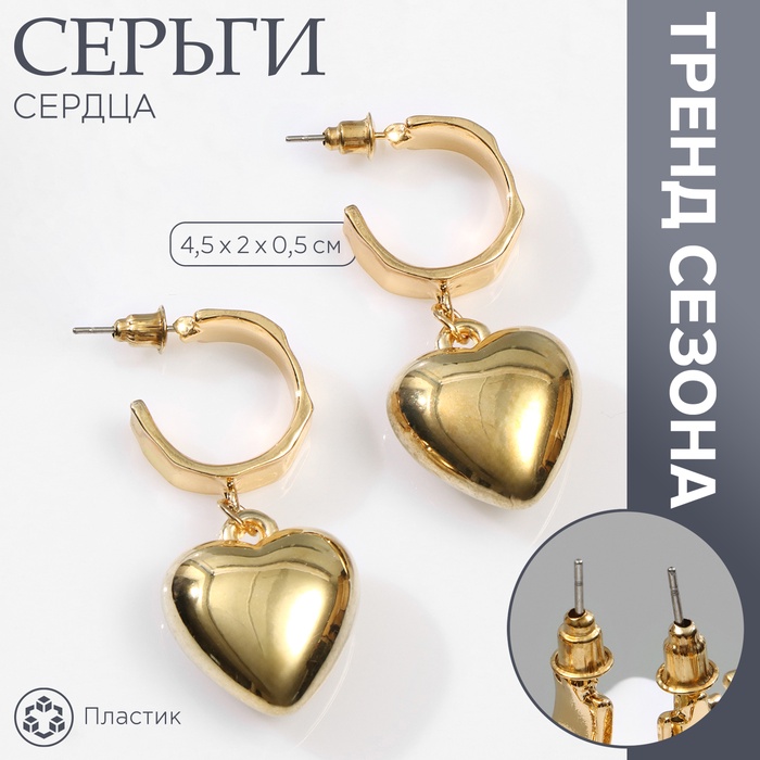 

Серьги пластик «Сердца» объёмные, цвет золото