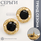 Серьги ассорти «Круг» сфера, цвет чёрный в золоте 10478931 - фото 313291814