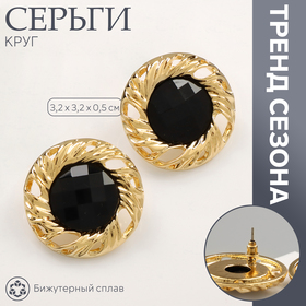 Серьги ассорти «Круг» сфера, цвет чёрный в золоте 10478931