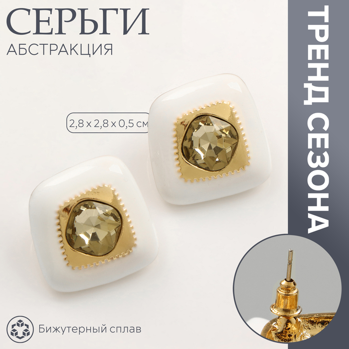 Серьги ассорти «Абстракция» ромб, цвет белый в золоте - Фото 1
