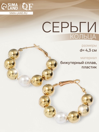 Серьги кольца QF «Бусины», соединение, d=4.3 см, белые в золоте