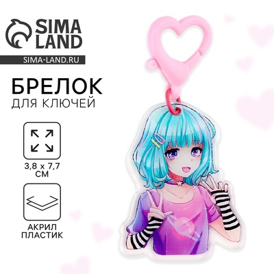 Брелок для ключей, обвес на сумку «Аниме», 3.8×7.7 см